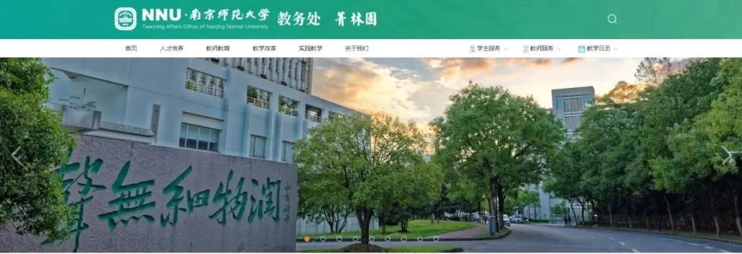 南京师范大学新生指南：一键掌握校园网址和生活攻略